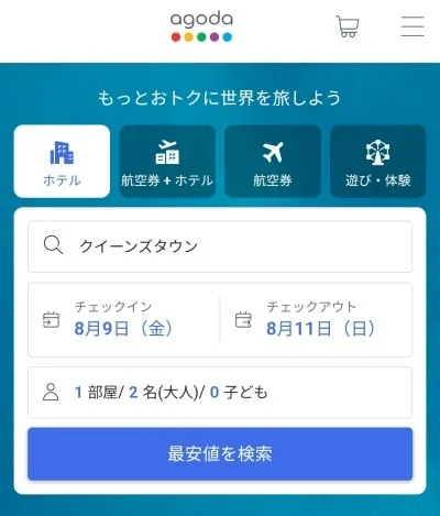 クイーンズタウンのホテルをアゴダで日本語予約