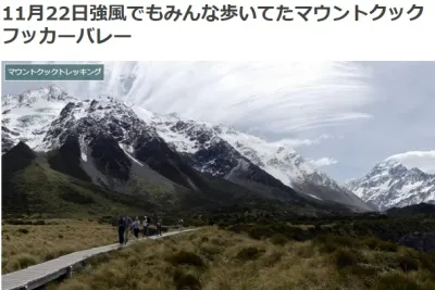 強風でもみんな歩いてたマウントクックフッカーバレーブログ