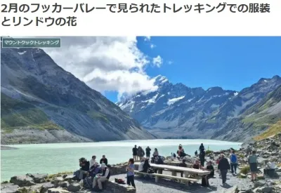 2月のフッカーバレーで見られたトレッキングでの服装とリンドウの花ブログ