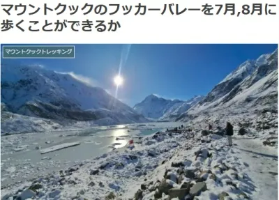 フッカーバレーを7月,8月に歩くことができるかブログ