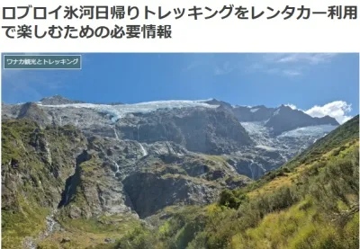 ロブロイ氷河トラックの詳細が分かるブログ