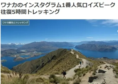 ロイズピークトラックの詳細が分かるブログ